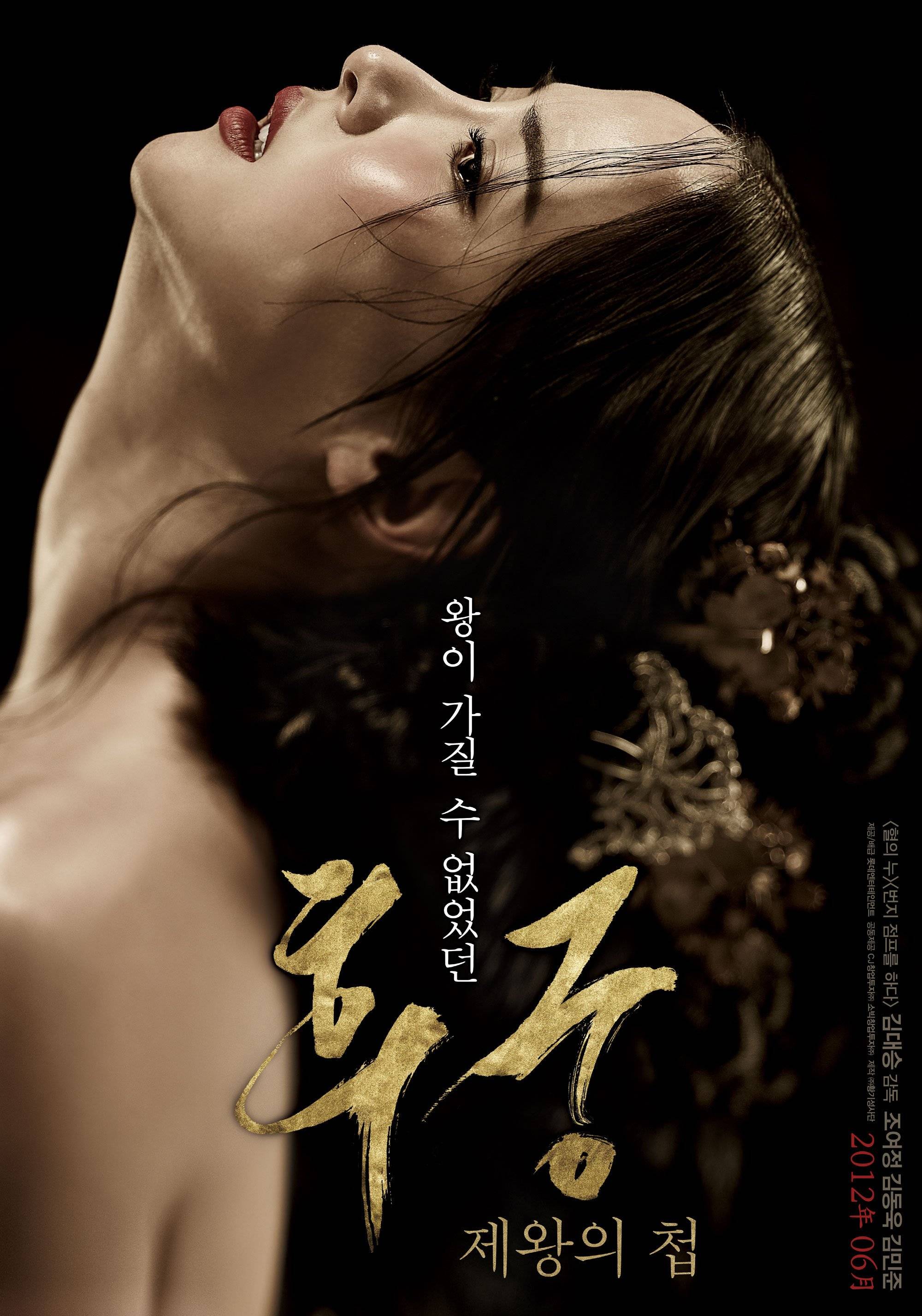 Concubine Korean Movie