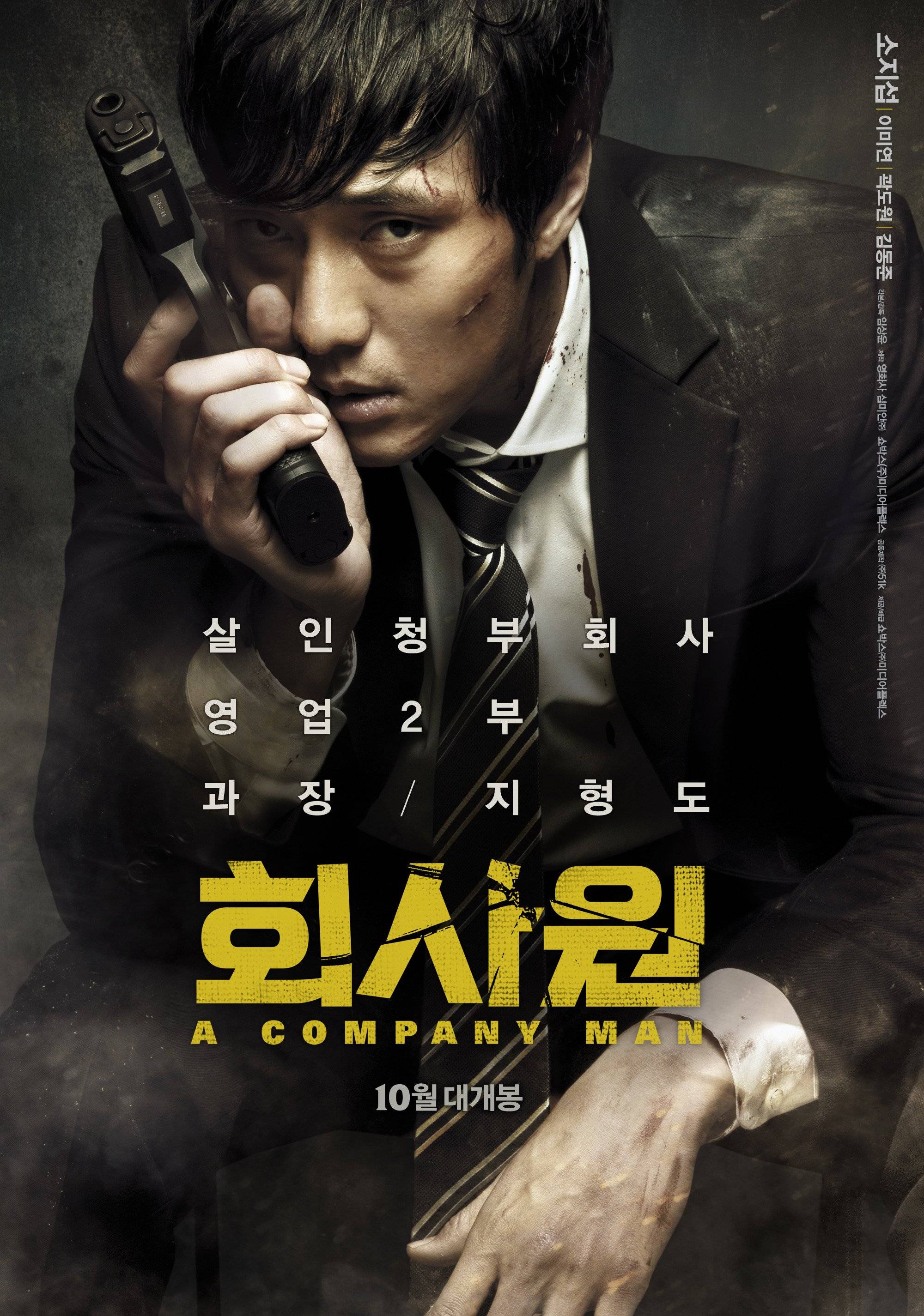 fullsizephoto254643 Streaming Review: A Company Man (2012) Korea