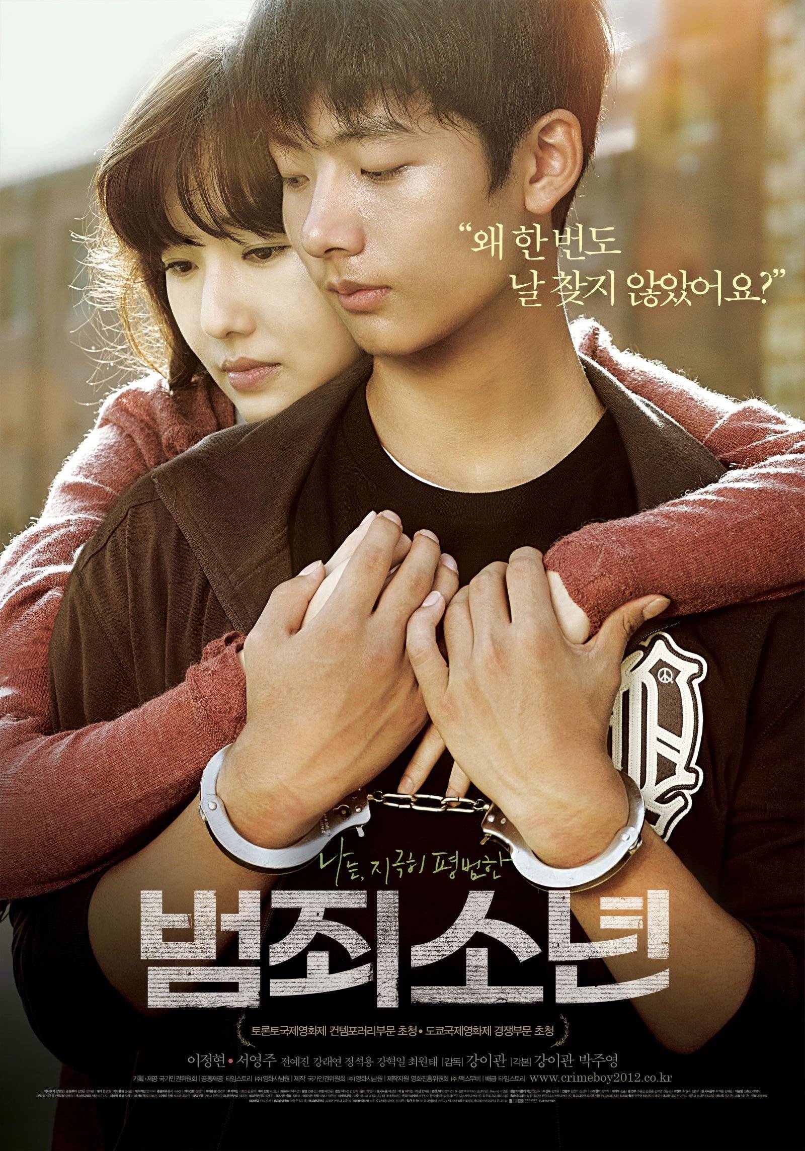 Added new poster for the upcoming Korean movie quot;Juvenile Offenderquot; @ HanCinema :: The Korean 