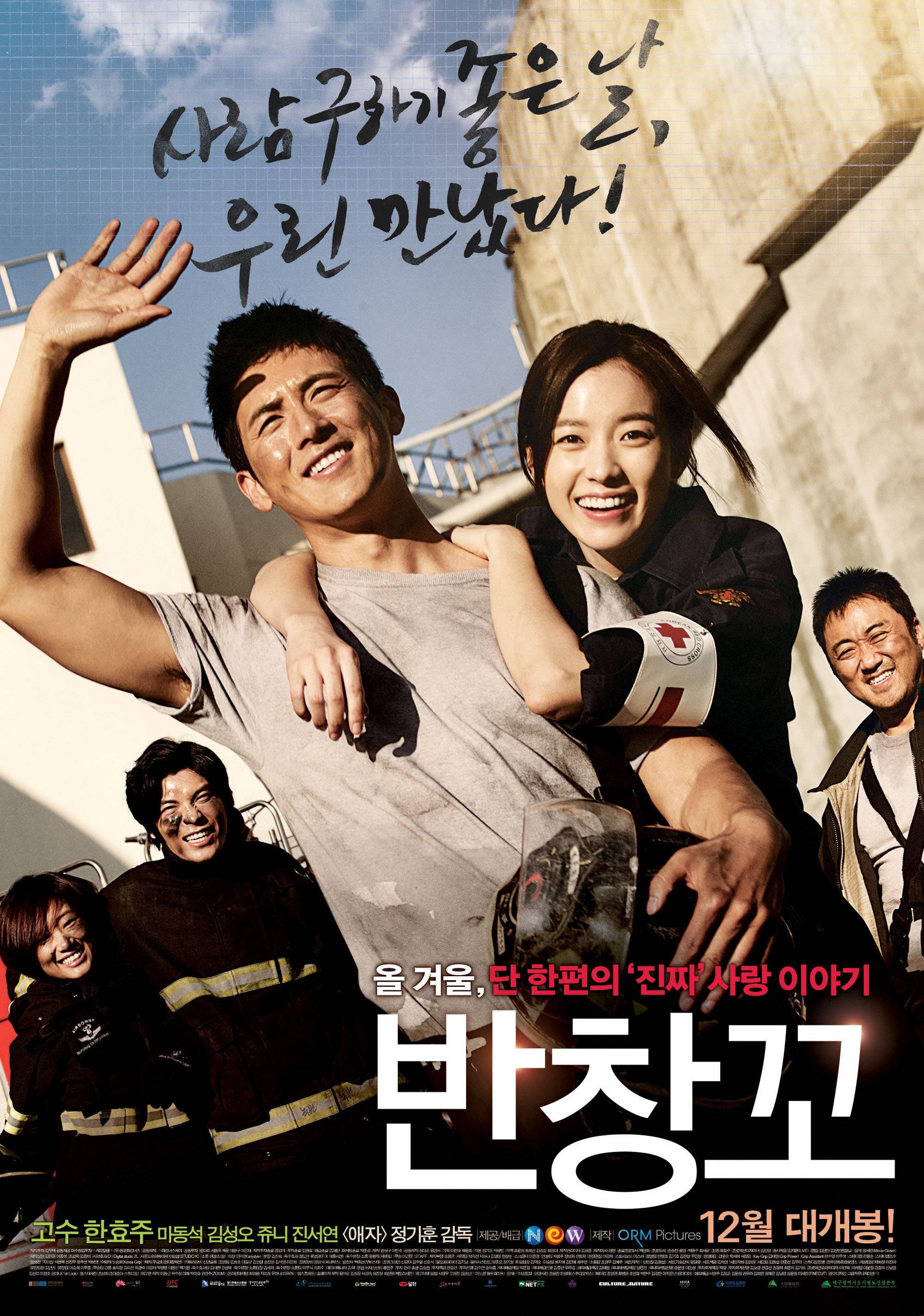 Love 911 Korean Movie  2012  반창꼬 @ HanCinema :: The Korean Movie and Drama Database
