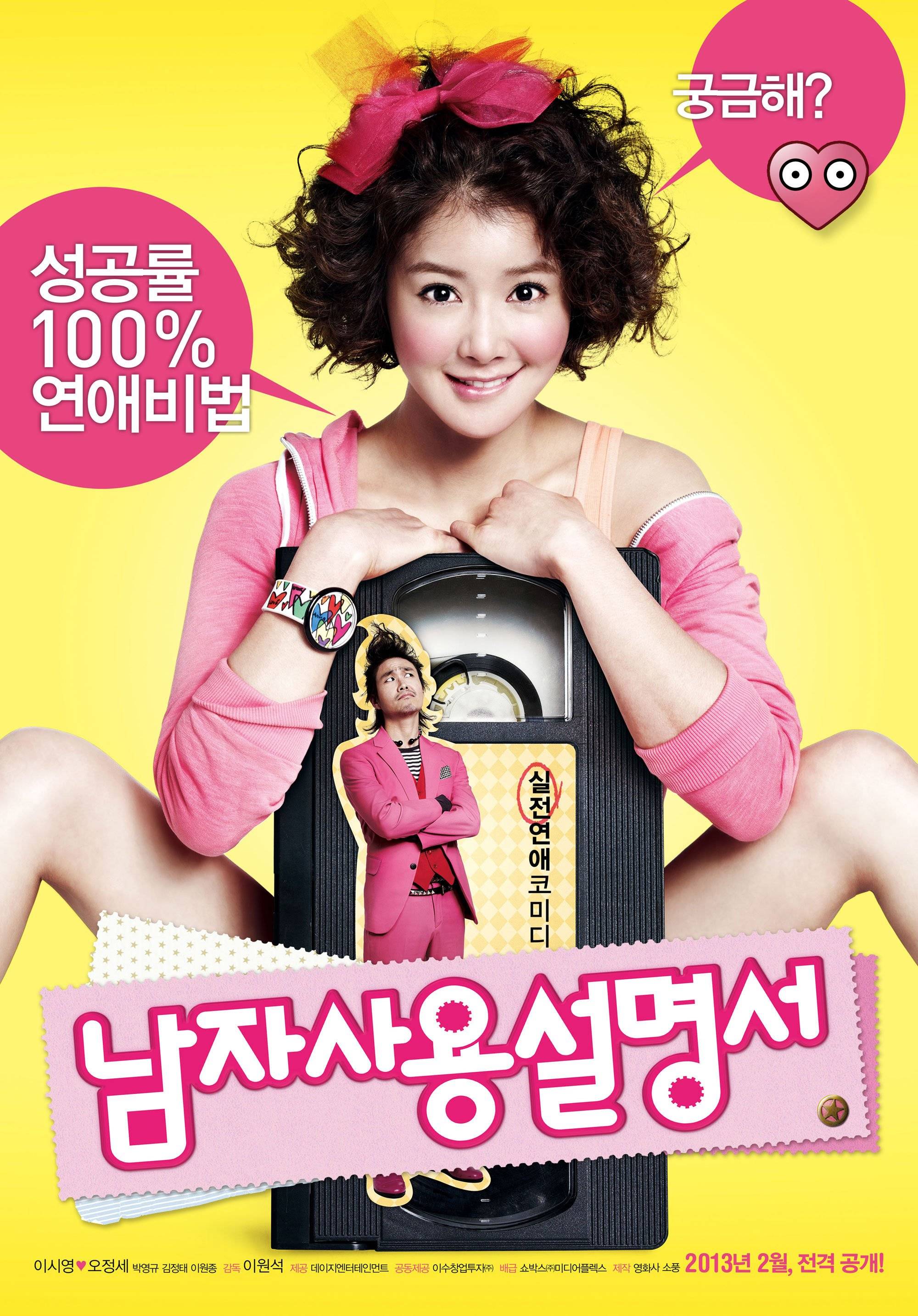 Korean movies opening today 2013/02/14 in Korea @ HanCinema :: The Korean Movie and Drama Database
