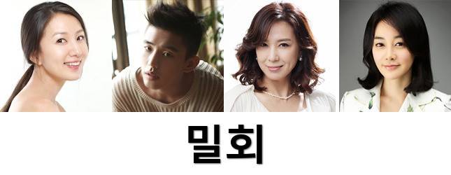Updated Cast For The Korean Drama Secret Love Affair Hancinema The Korean Movie And Drama
