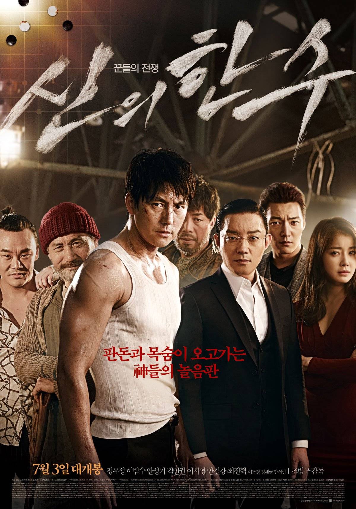 [Photos] Added new poster for the Korean movie The Divine Move @ HanCinema :: The Korean Movie 