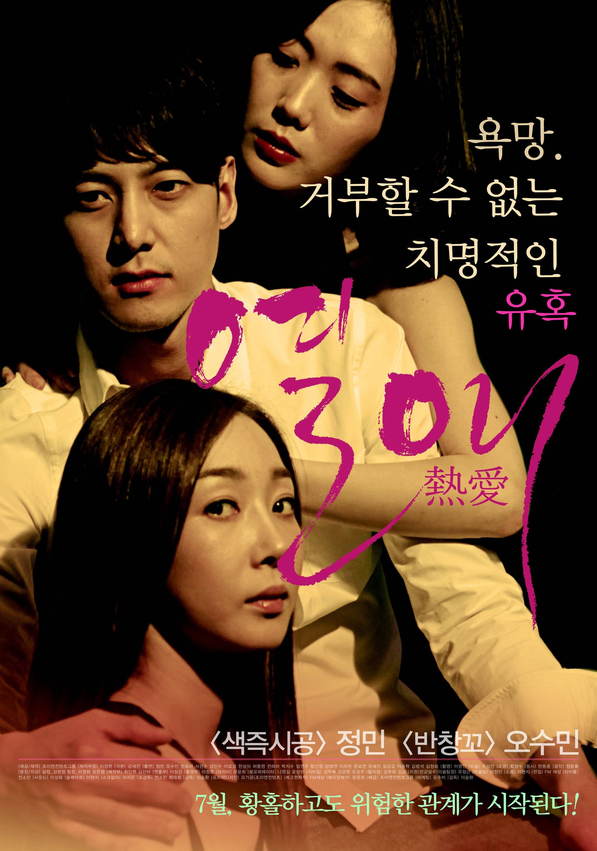 passionate-love-movie-movie-picture-gallery-hancinema-the-korean-movie-and-drama