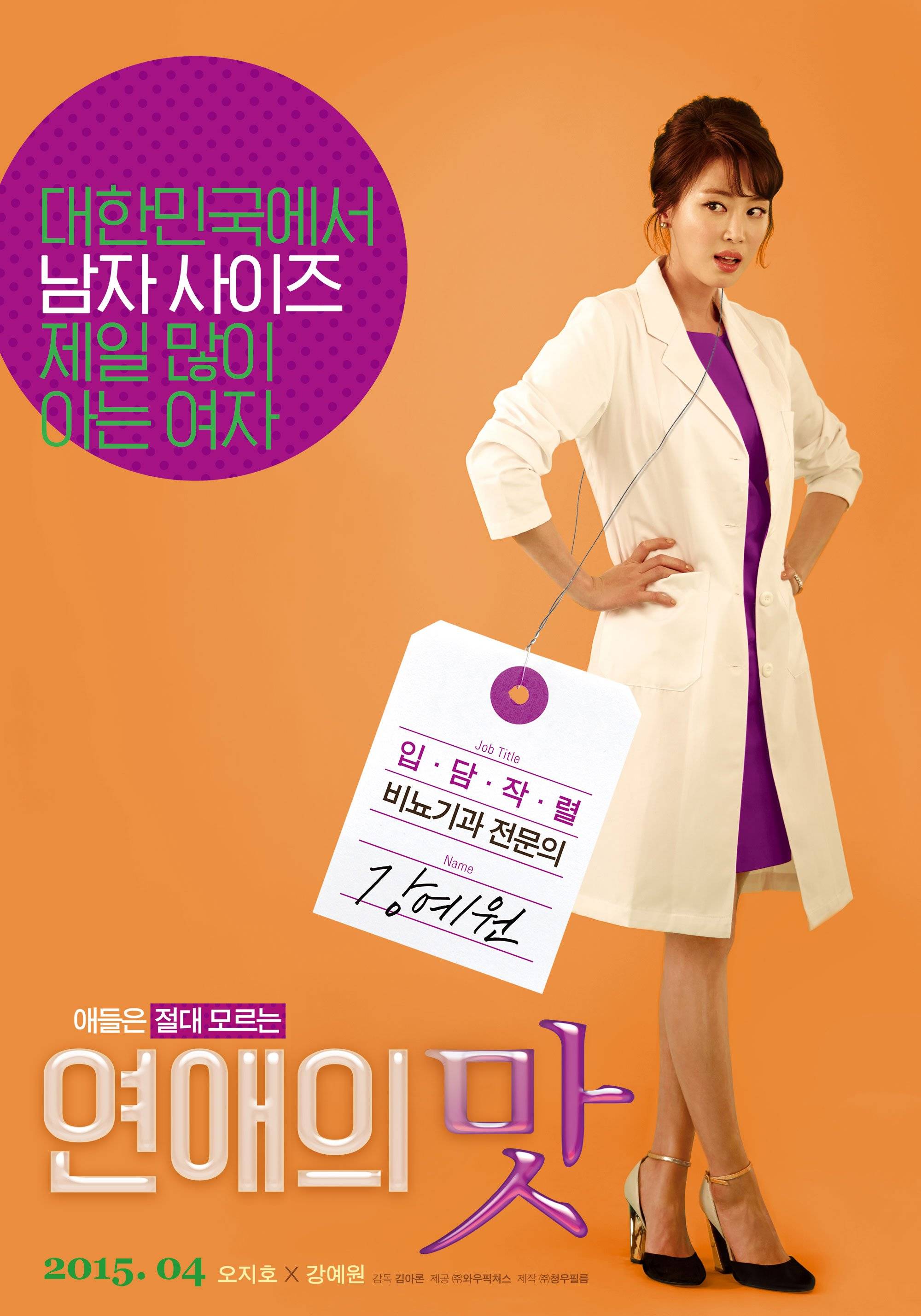 Photos Love Clinic Kang Ye Won Is A Urologist Hancinema The