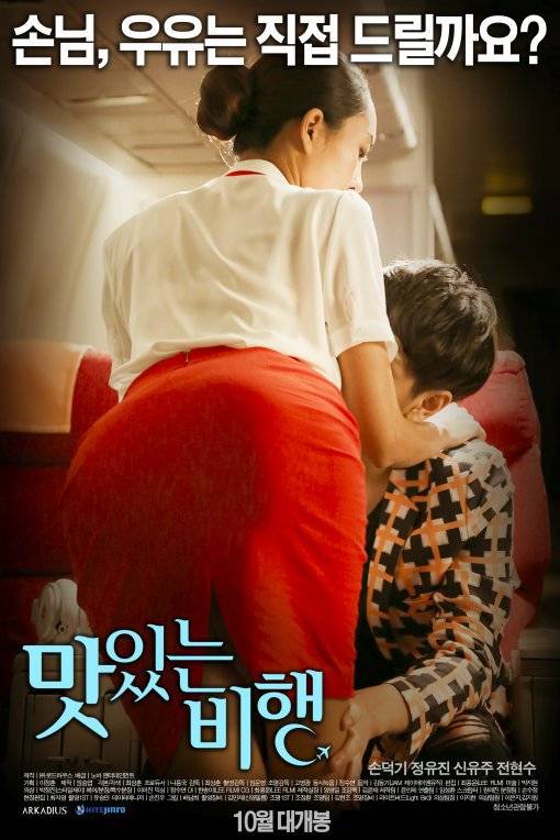 [photos] An Actress Sex Scandal A Delicious Flight Poster Hancinema The Korean Movie