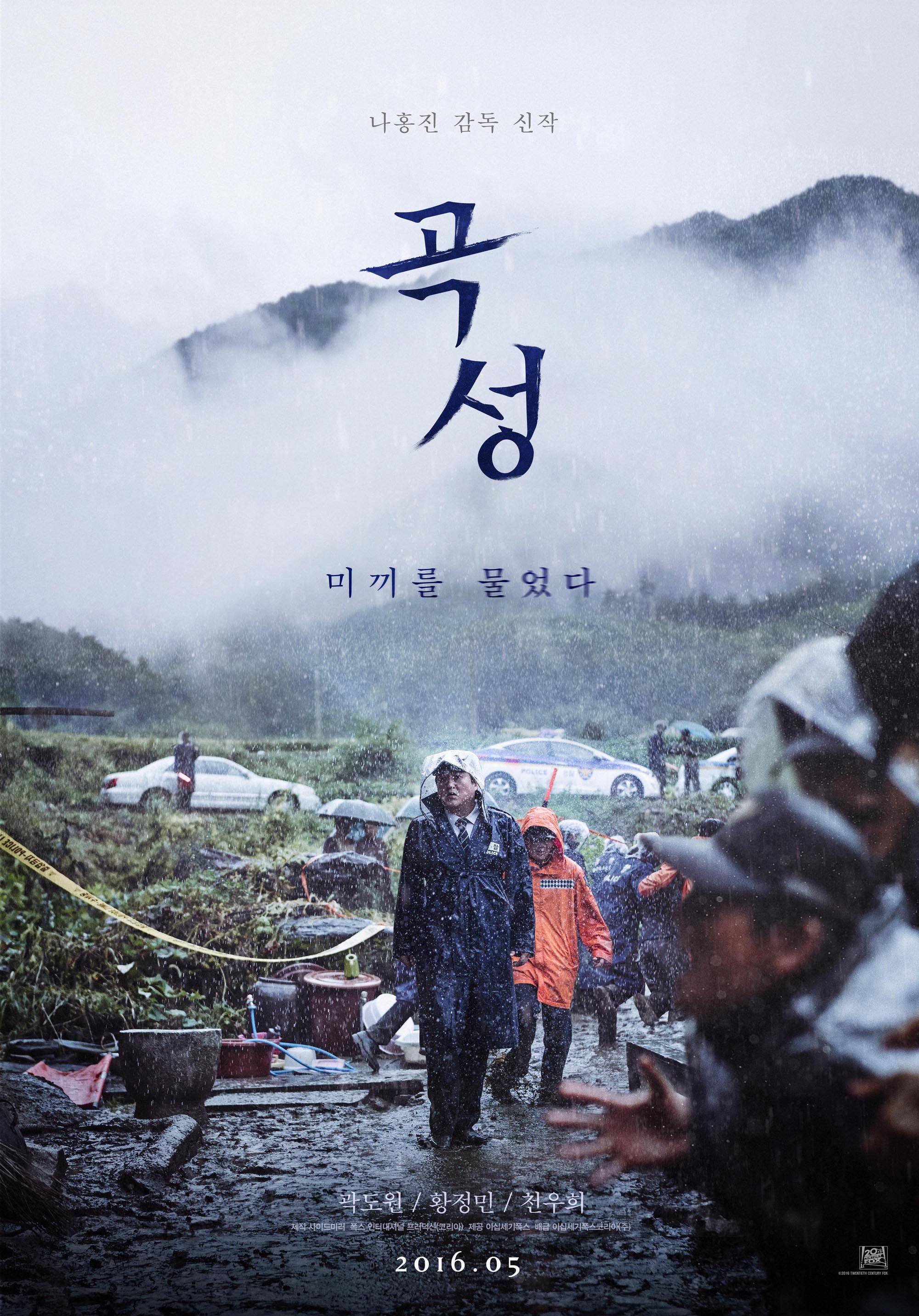photos-added-3-new-posters-for-the-korean-movie-the-wailing