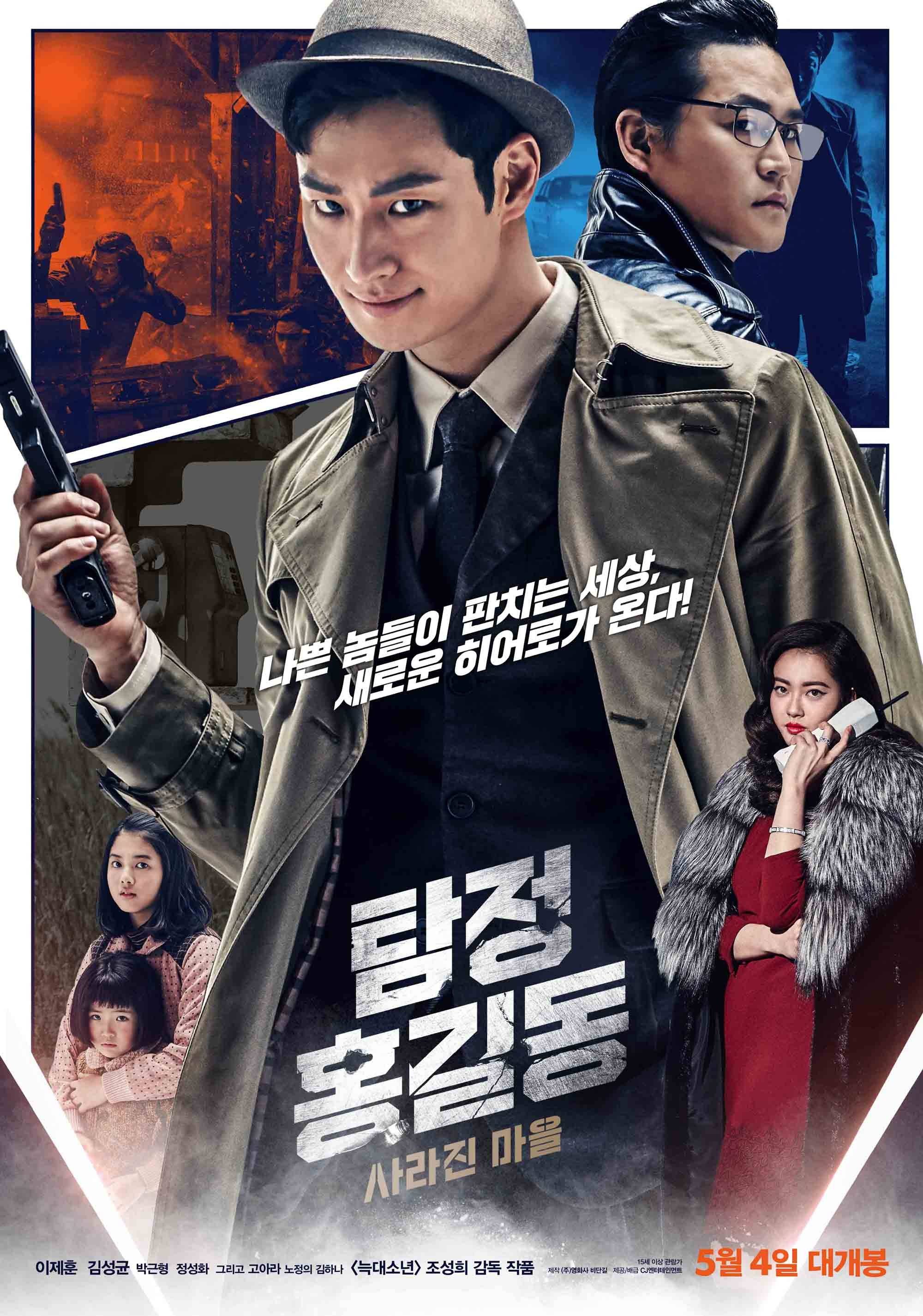 Korean movies opening today 2016/05/04 in Korea @ HanCinema :: The Korean Movie and Drama Database