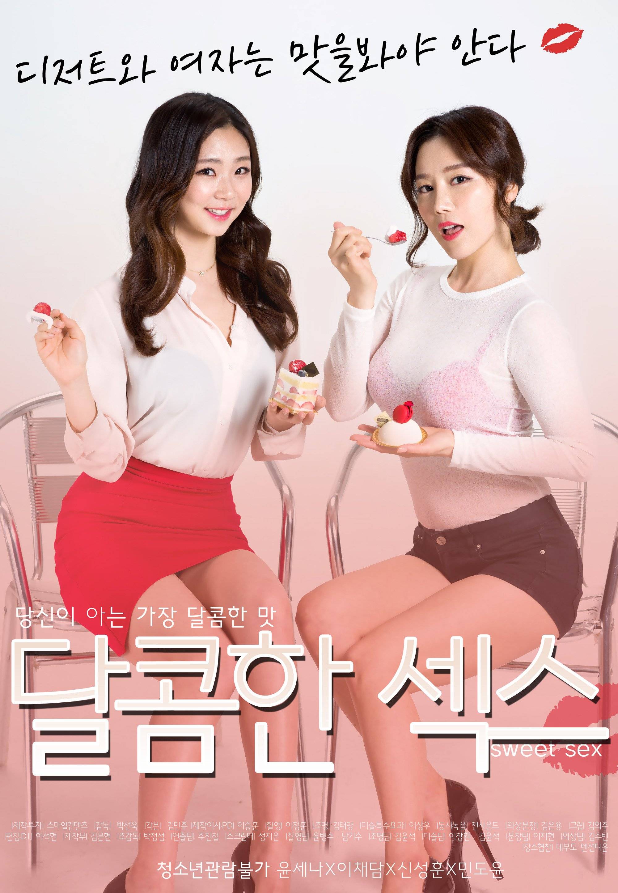 Upcoming Korean Movie Sweet Sex Hancinema The Korean Movie And