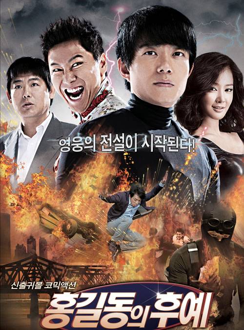 Hong kil dong movie
