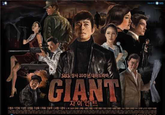 giant series