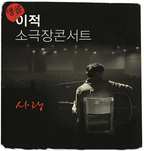 Extras   Don\'t Leave Me   Lee Seung Chul