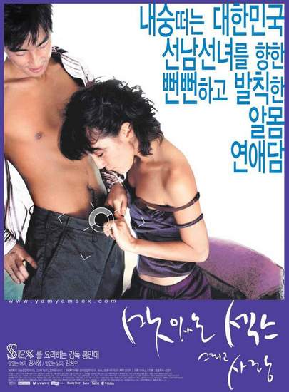 The Sweet Sex And Love Korean Movie 11
