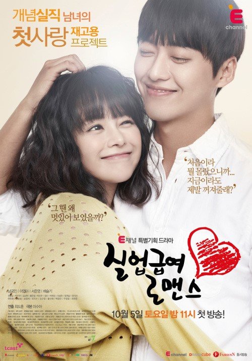 [Photos] Added new poster for the Korean drama 'Unemployed Romance' @ HanCinema :: The Korean ...