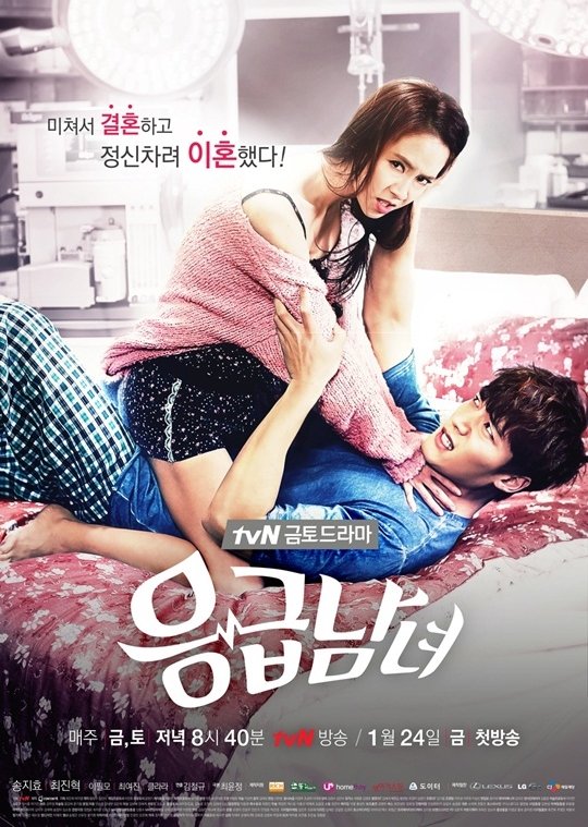 Emergency Couple (Korean Drama - 2014) - 응급남녀 @ HanCinema :: The Korean