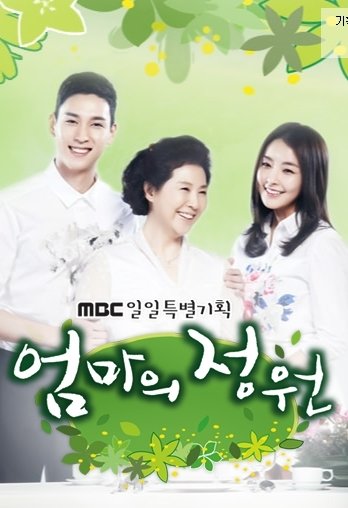 Drama 2014] Mother's Garden 엄마의 정원 - k-dramas & movies - Soompi Forums