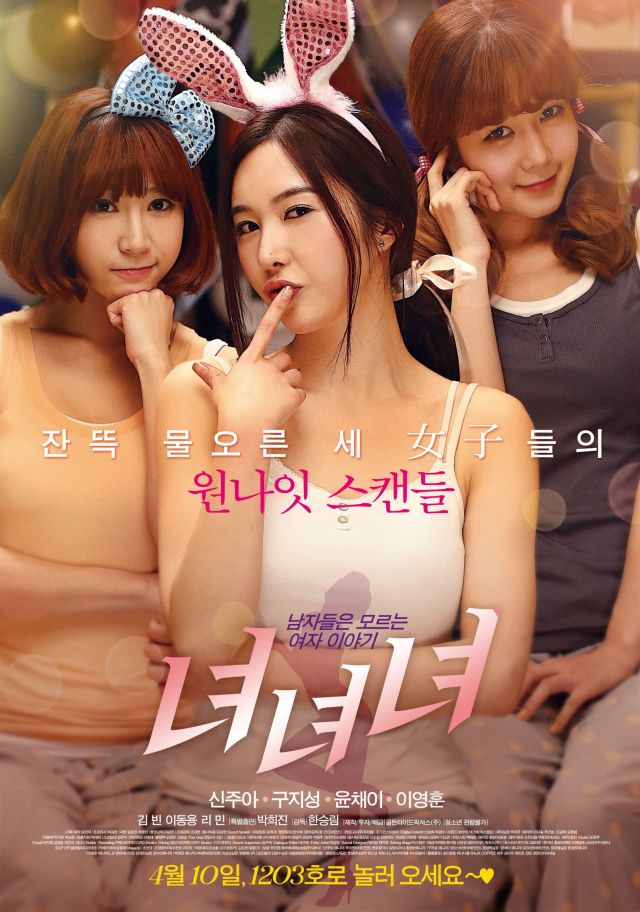 Upcoming Korean Movie Girls Girl