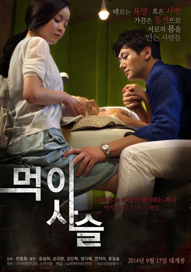 Video Adult Trailer Released For The Upcoming Korean Movie Food