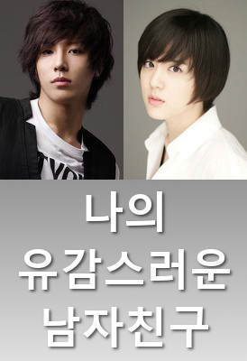 Upcoming Korean drama quot;My Unfortunate Boyfriendquot; @ HanCinema :: The Korean Movie and Drama Database