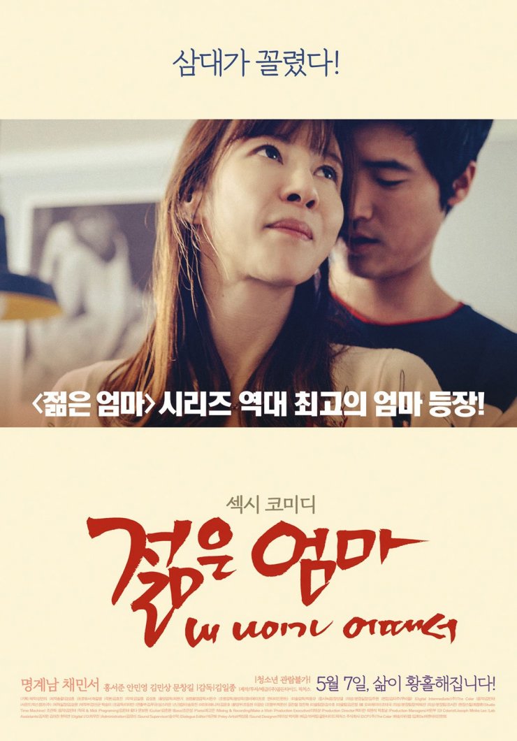 Young Mother What's Wrong With My Age? (Korean Movie