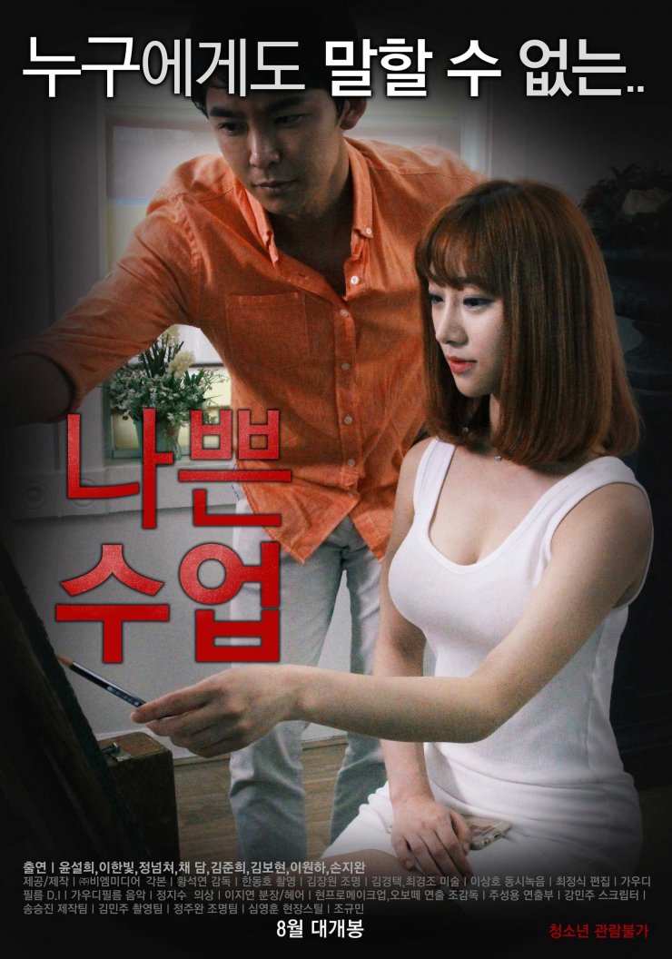 Bad Class Korean Movie 2015 나쁜 수업 Hancinema The Korean Movie And Drama Database