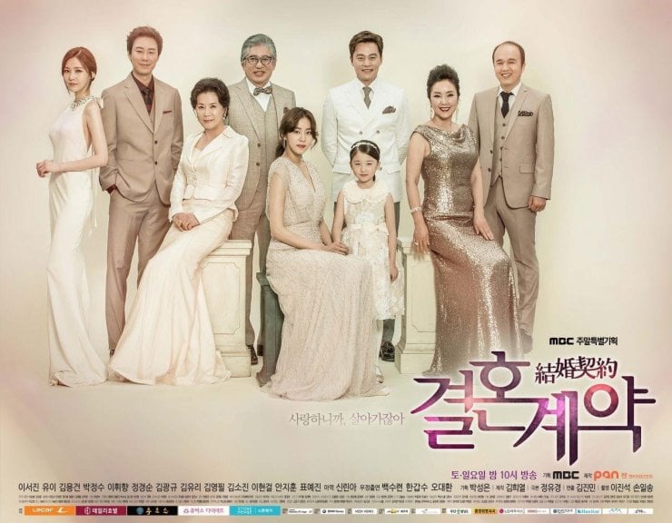 Marriage Contract (Korean Drama - 2016) - 결혼계약 @ HanCinema :: The