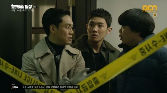 Goo-hyeong, San and detective Park