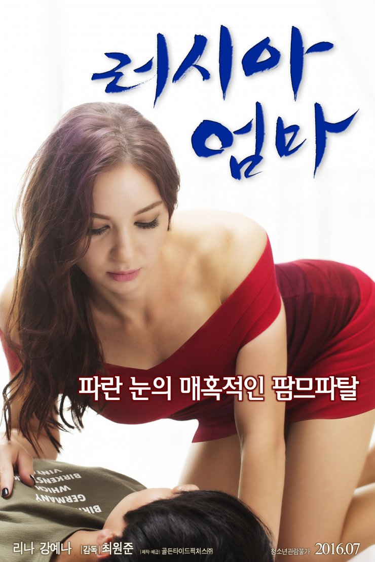 Russian Mom Korean Movie  2016  러시아 엄마 @ HanCinema :: The Korean Movie and Drama Database