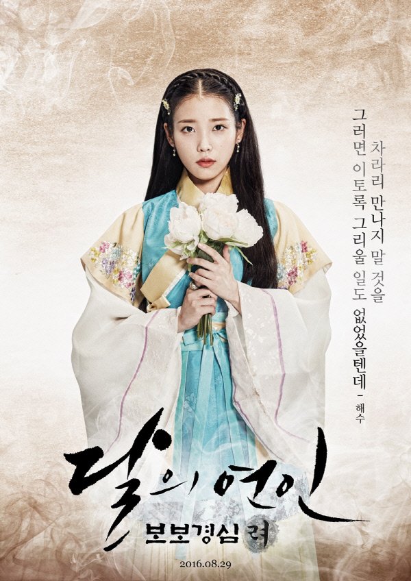 IU unveiled in "Scarlet Heart: Ryeo" poster @ HanCinema :: The Korean Movie and Drama Database