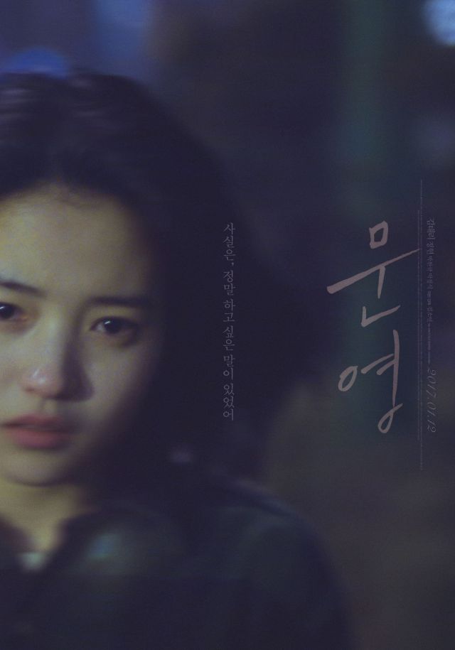 [Photos] Added posters for the upcoming Korean movie "Moon Young" @ HanCinema :: The Korean ...