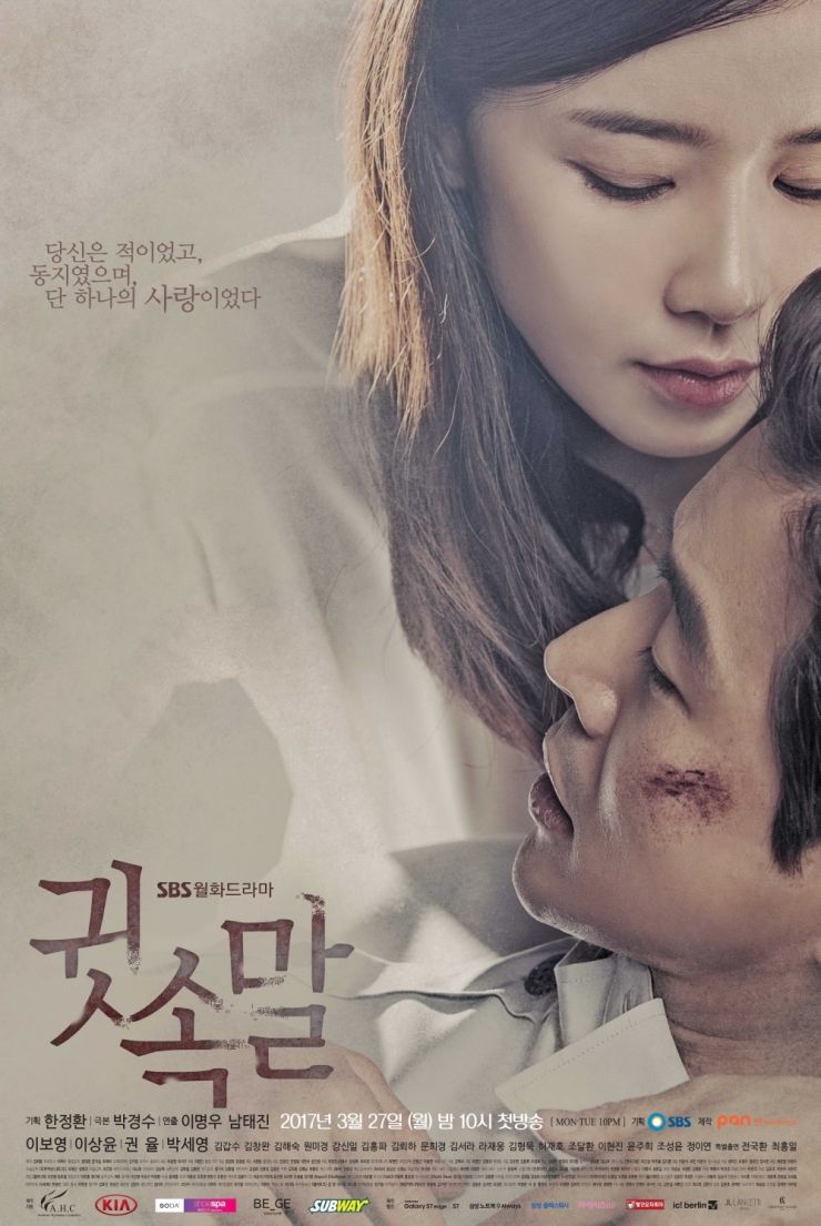 Whisper (Korean Drama - 2017) - 귓속말 @ HanCinema :: The Korean Movie and Drama Database