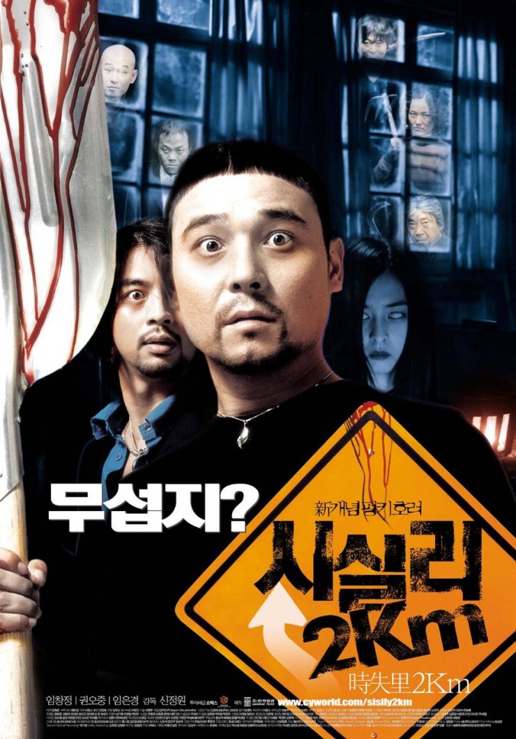 To Catch a Virgin Ghost (Korean Movie - 2004) - ??? 2km 