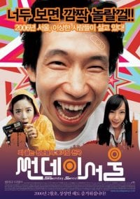 Ssunday Seoul movie
