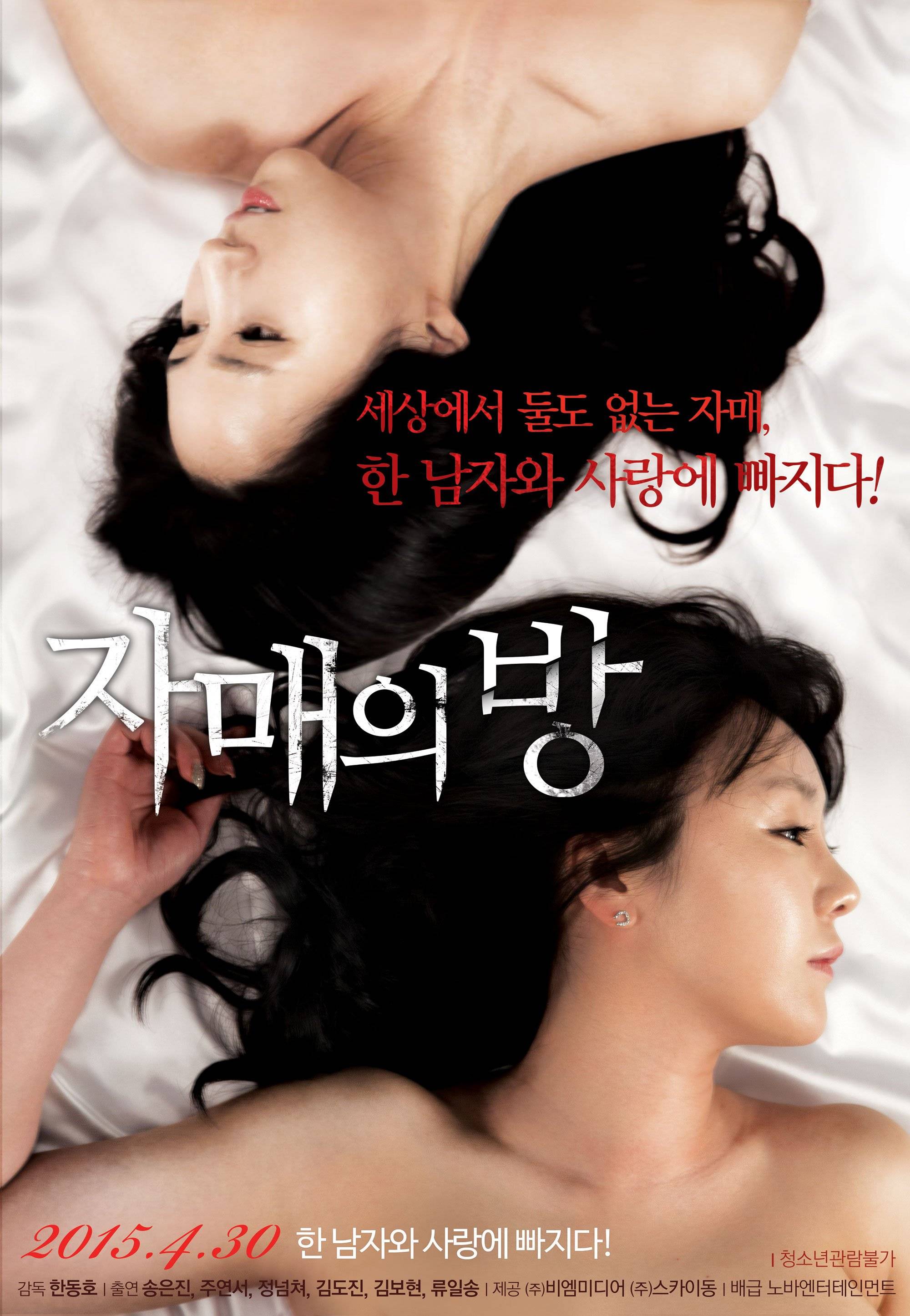 The Sisters Room 자매의 방 Korean Movie Picture