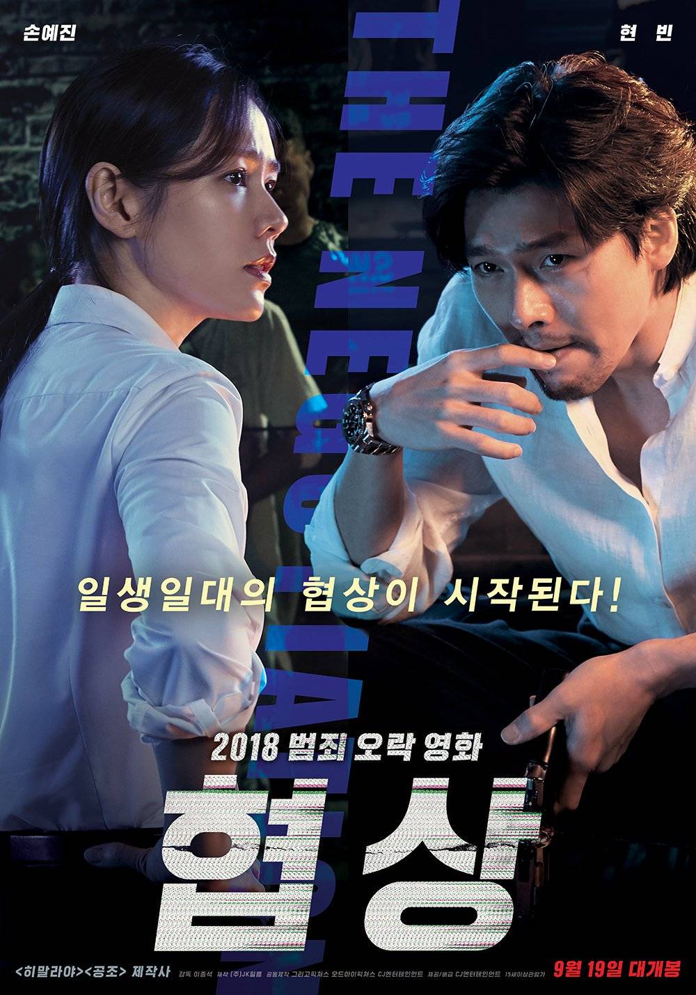 The Negotiation (2018) @ HanCinema :: The Korean Movie and Drama Database