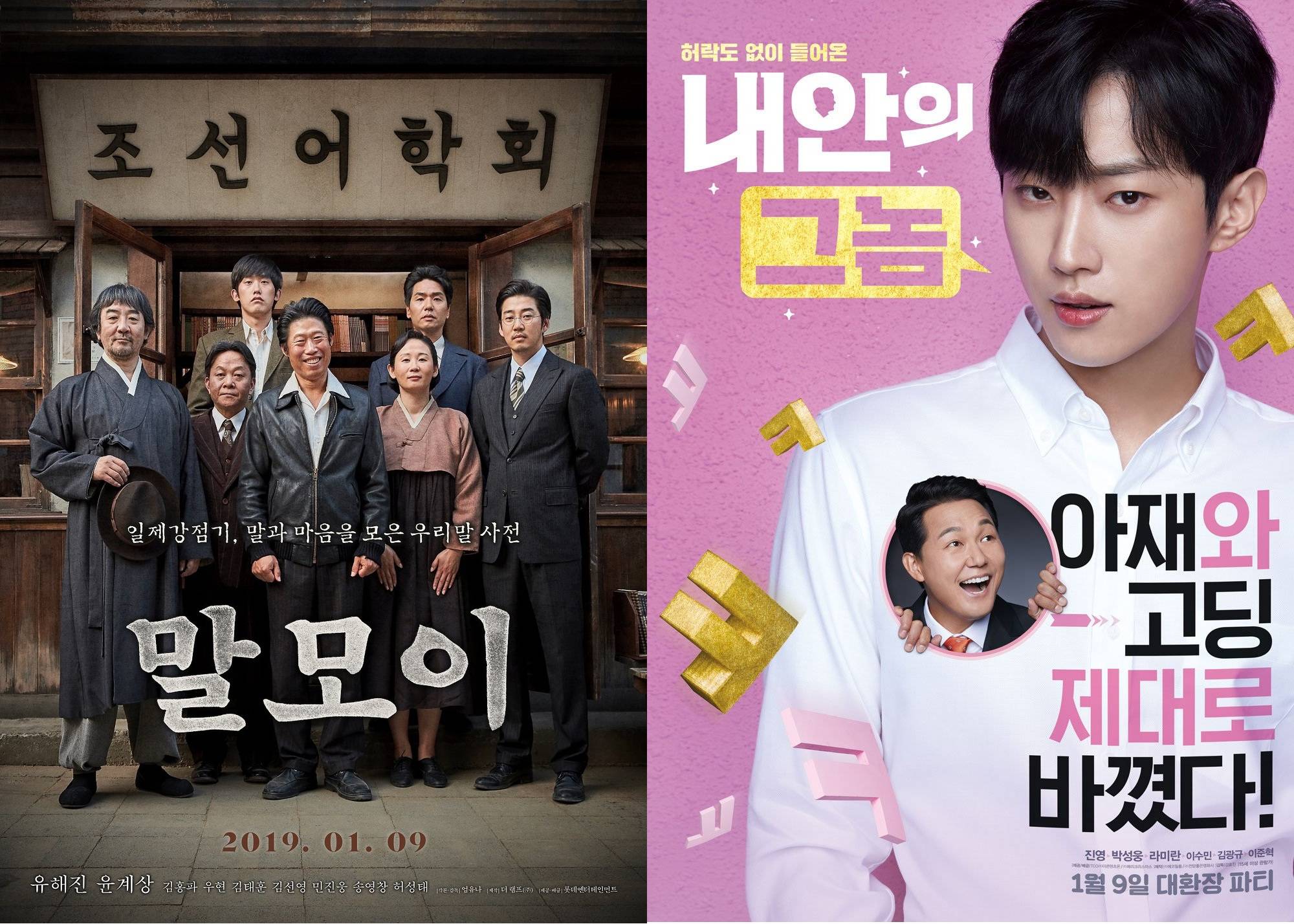 Korean Movies Opening Today 2019/01/09 in Korea HanCinema The