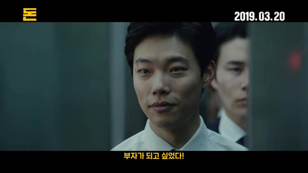 Video] Character Trailer Added for the Upcoming Korean Movie "Money" @  HanCinema :: The Korean Movie and Drama Database