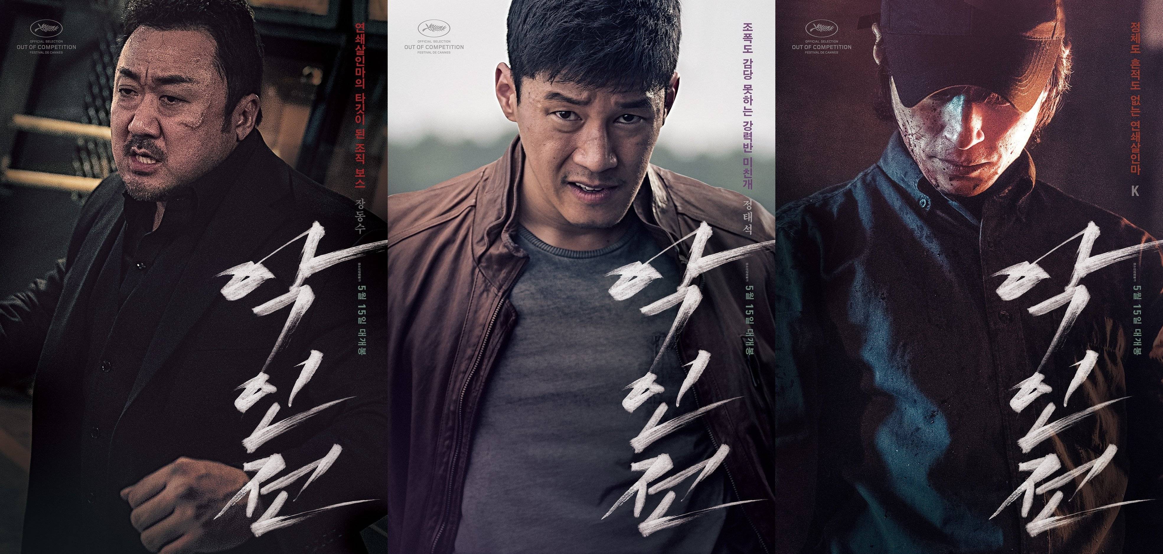 Photos New Character Posters Added For The Upcoming Korean Movie The Gangster The Cop The Devil Hancinema The Korean Movie And Drama Database