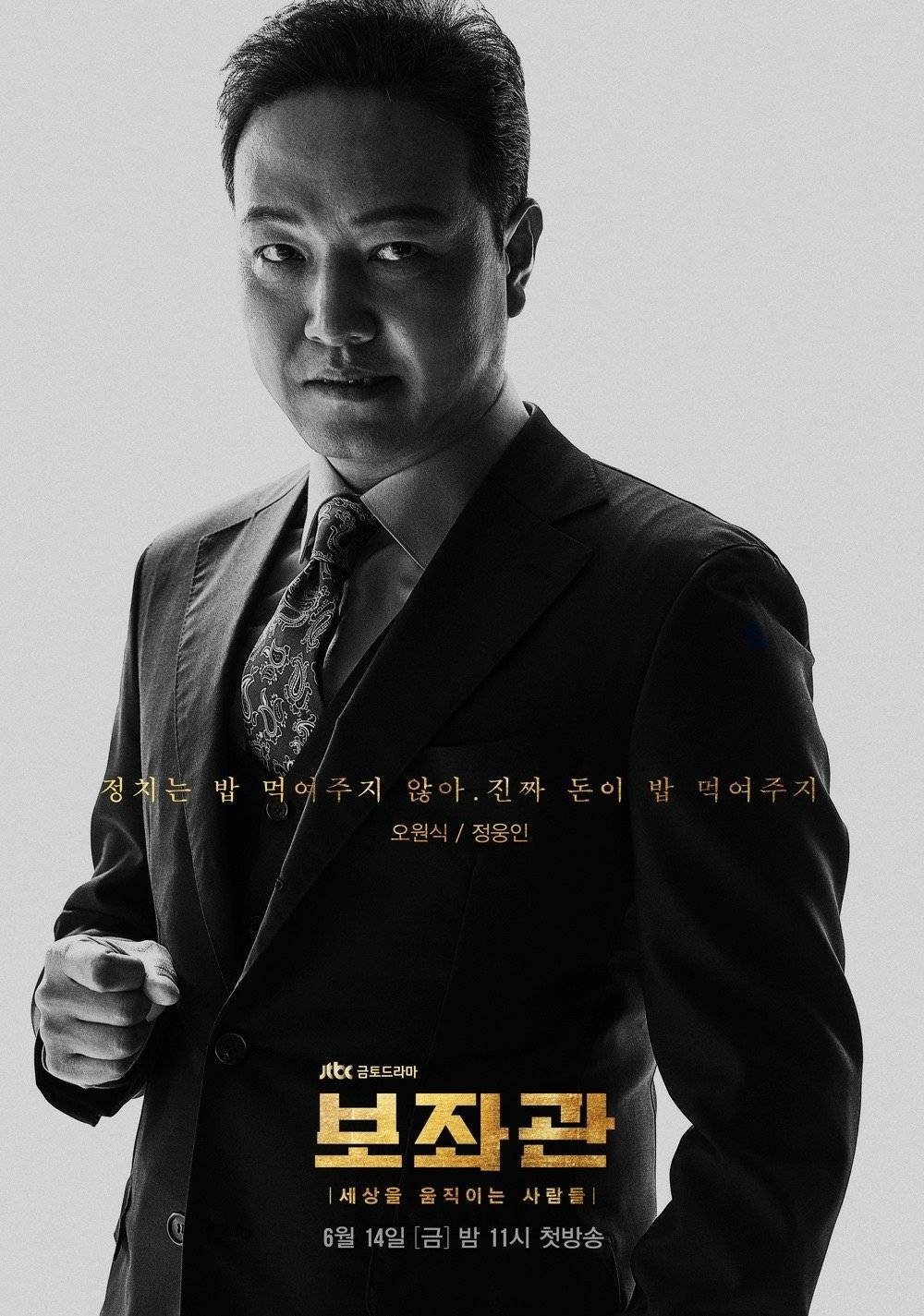 [Photos] Main and Character Posters Added for the Upcoming Korean Drama ...