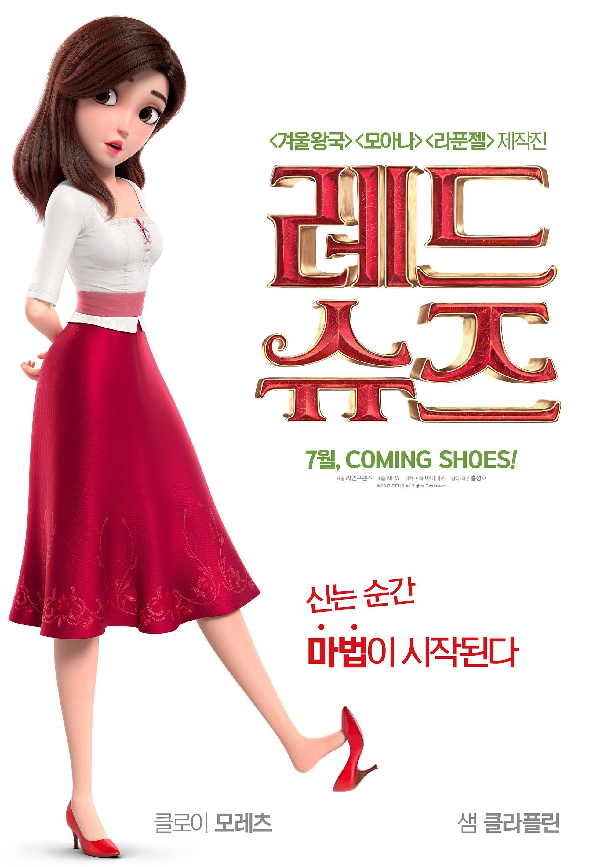 Red Shoes and the Seven Dwarfs (Korean Movie - 2019) - 레드 ...