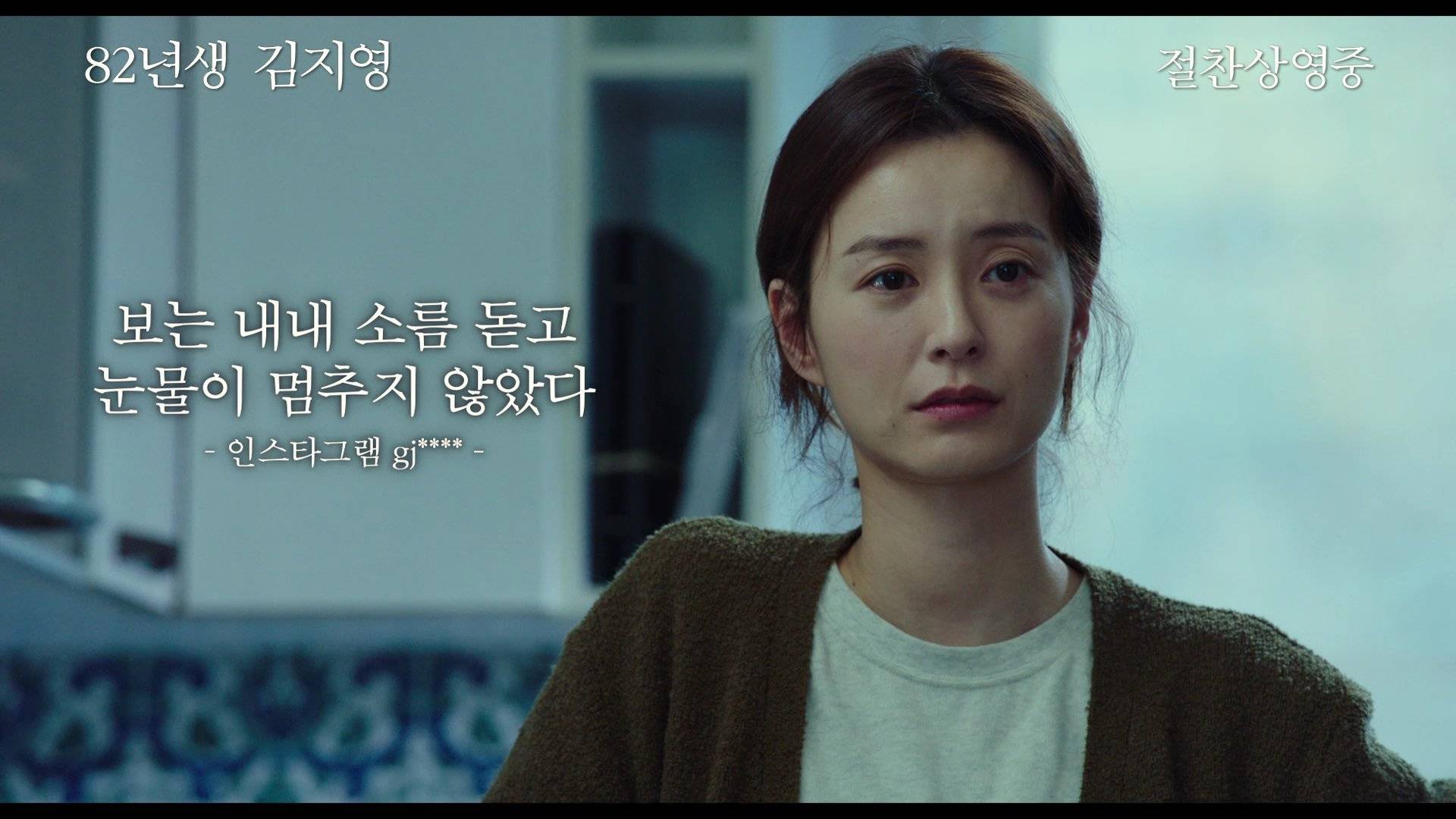 Video New Trailer Released For The Korean Movie Kim Jiyoung