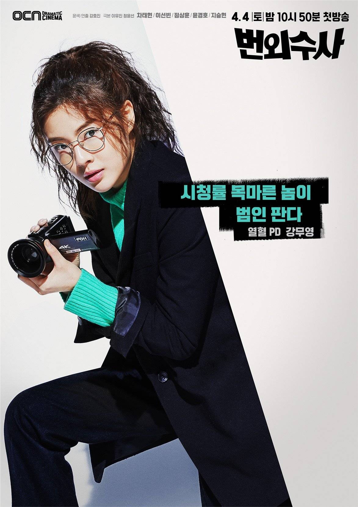 Team Bulldog: Off-duty Investigation (번외수사) Korean - Drama - Picture @  HanCinema :: The Korean Movie and Drama Database