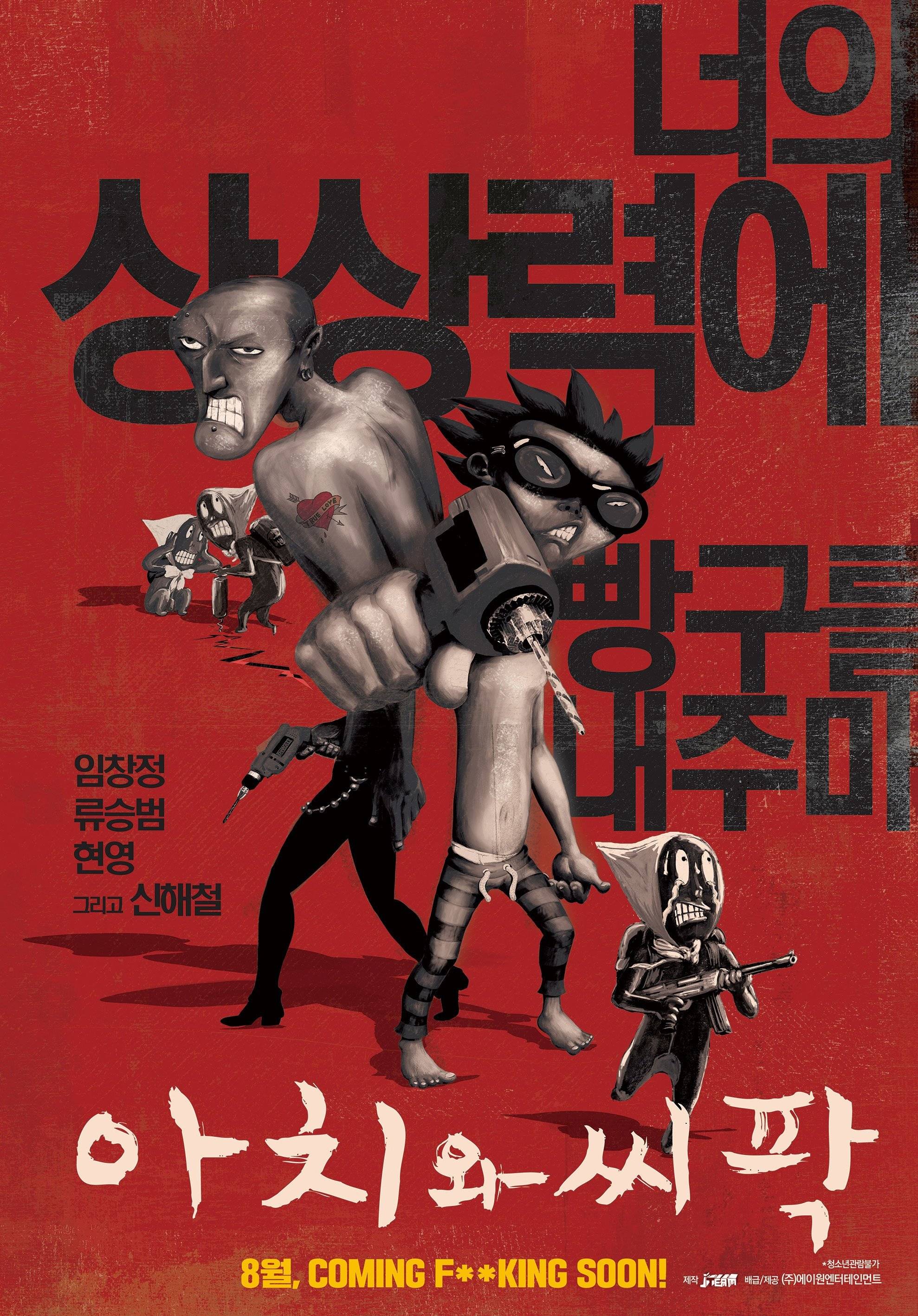 [Photo] New Poster Added for the Upcoming Korean Animated Movie 