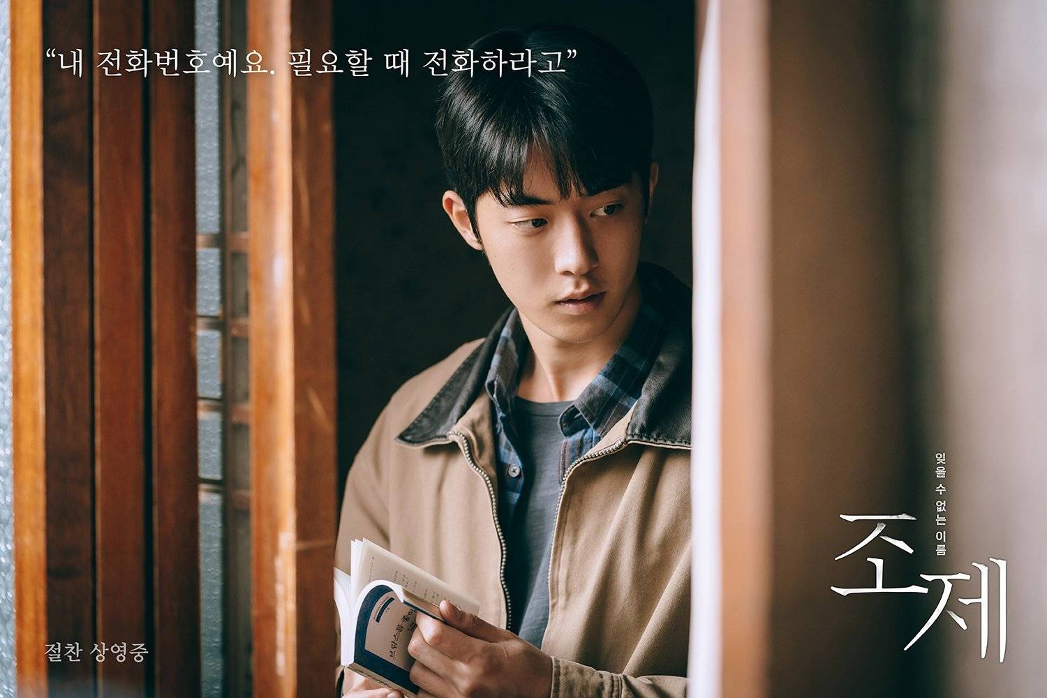[Photos + Cast Update] New Stills Added and Cast Updated for the Korean ...
