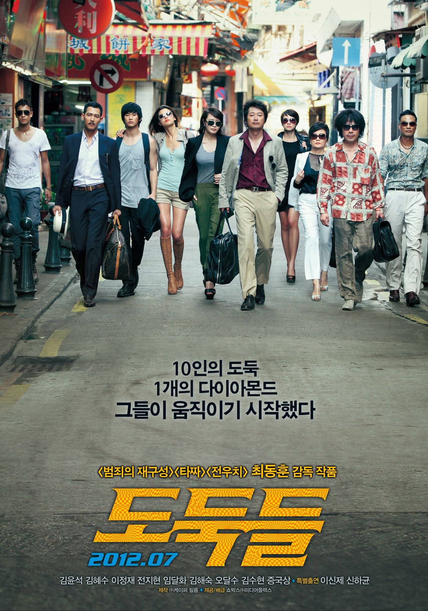 Added new poster for the Korean movie "The Thieves