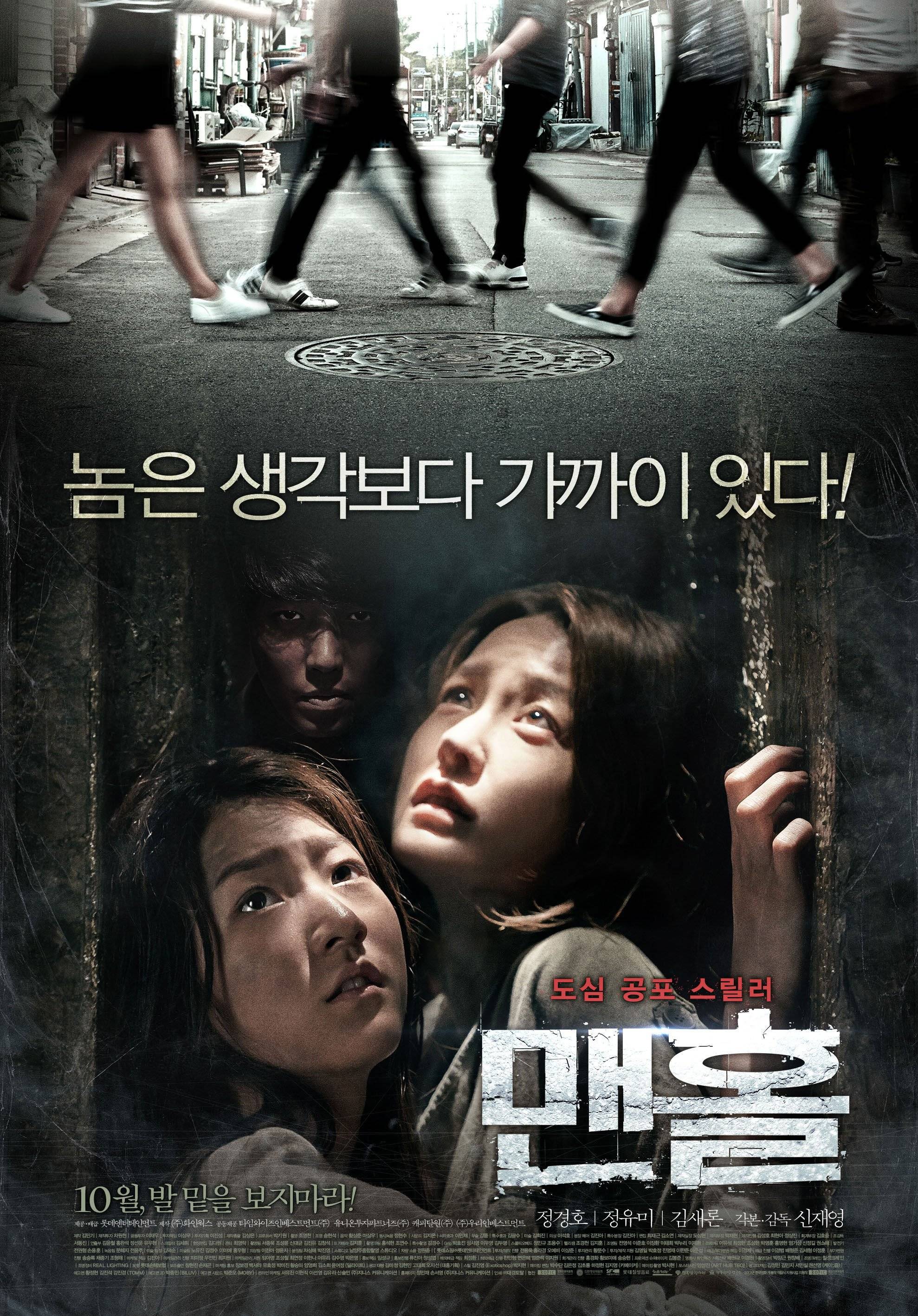 Manhole (Korean Movie - 2013) - 맨홀 @ HanCinema :: The ...