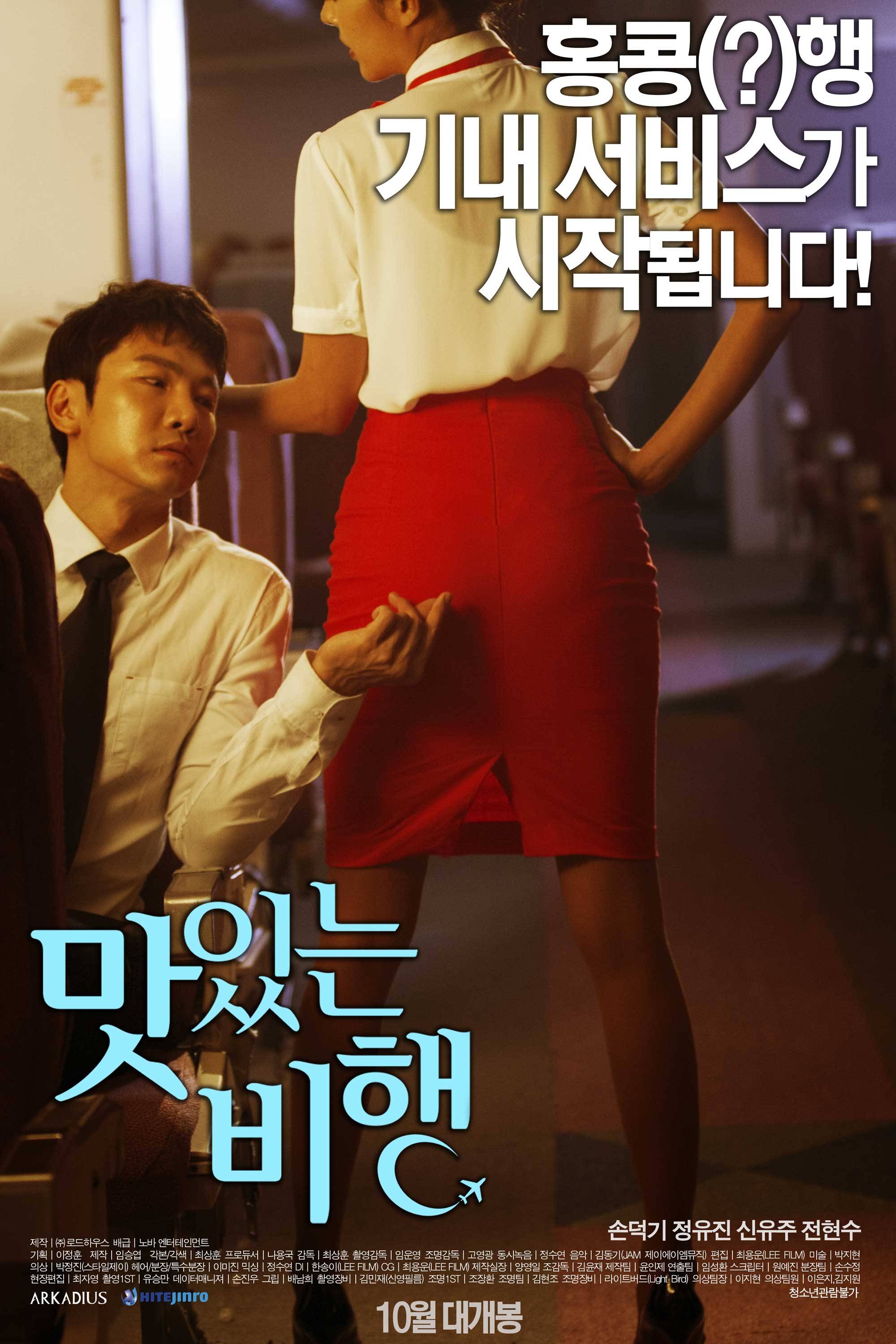 Korean Movie A Delicious Flight