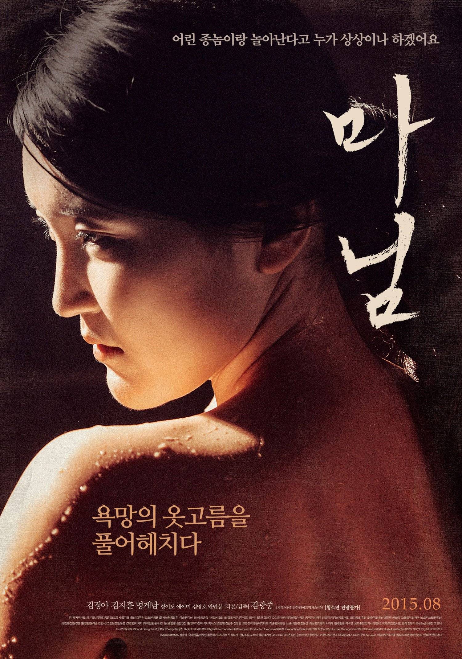 Madam (마님) - Movie - Picture Gallery @ HanCinema :: The Korean Movie