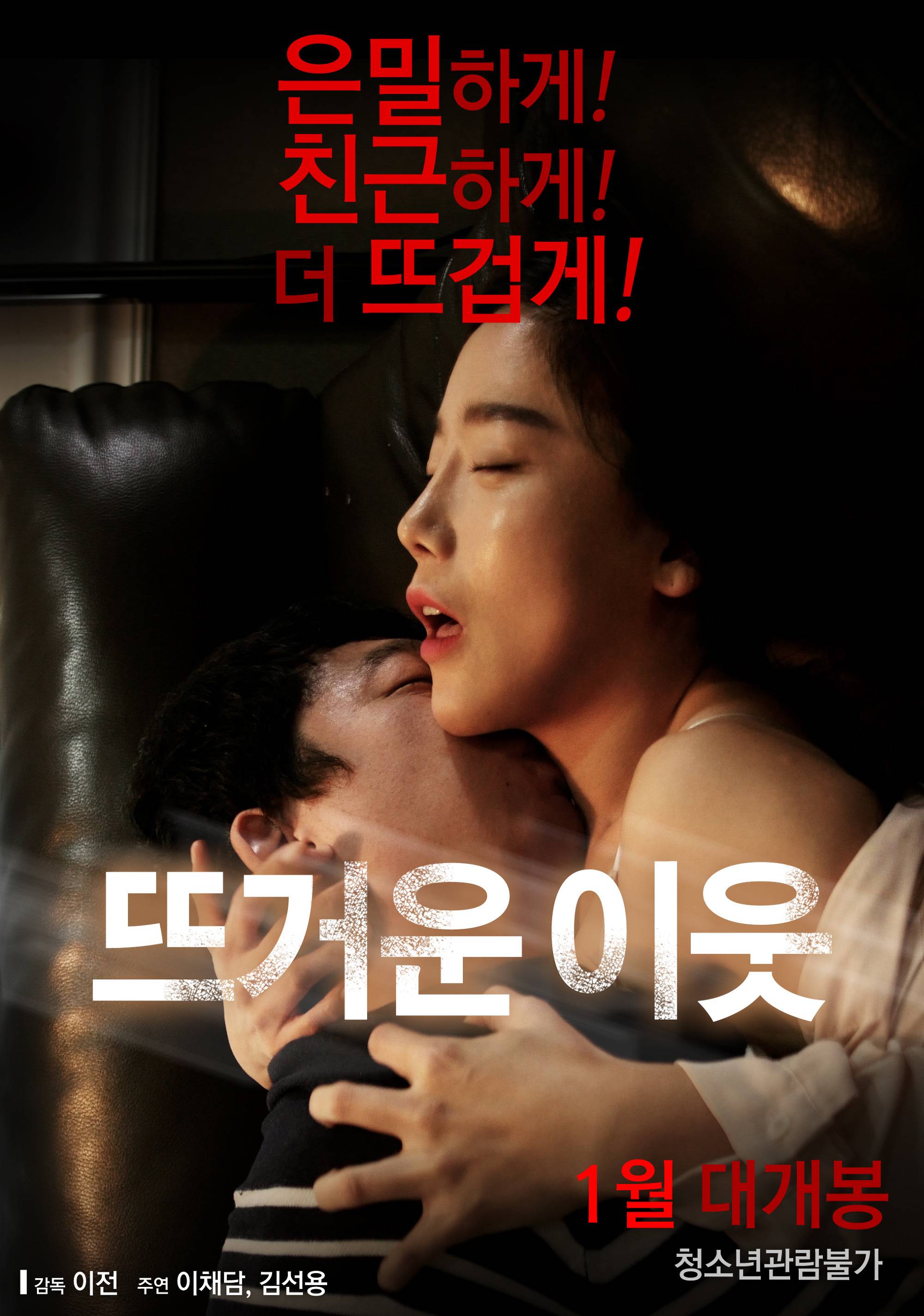 Upcoming Korean Movie Hot Neigh