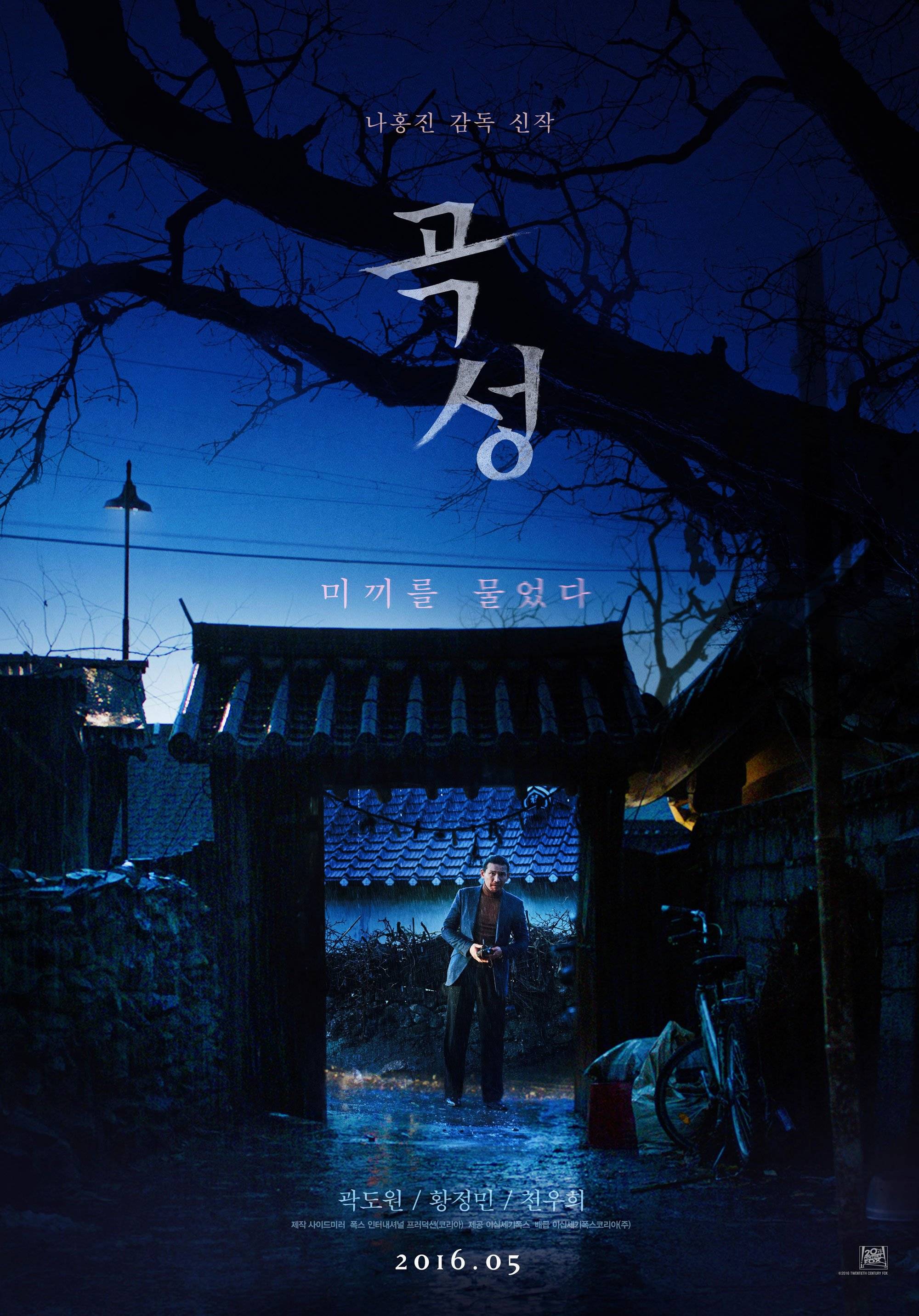 the-wailing-movie-picture-gallery-hancinema-the-korean
